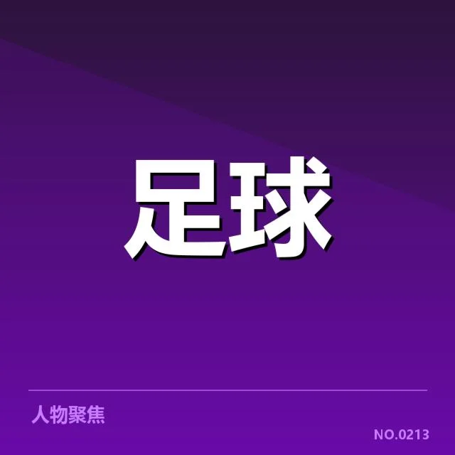 已确认的备战阵容与比赛安排