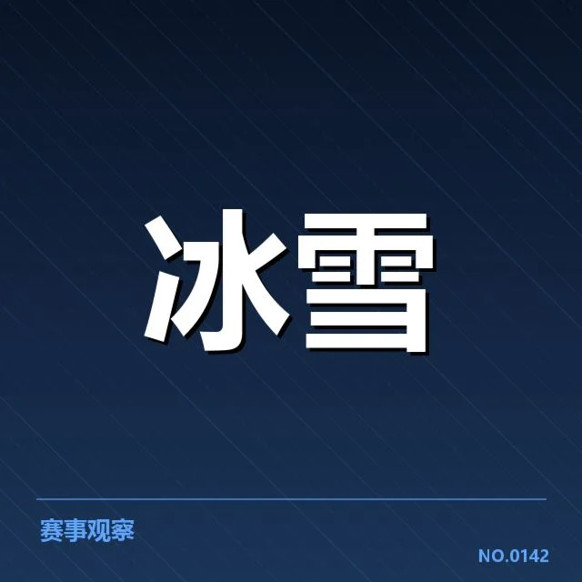 短道速滑战术博弈背后,运动员策略调整引发国内外激烈讨论