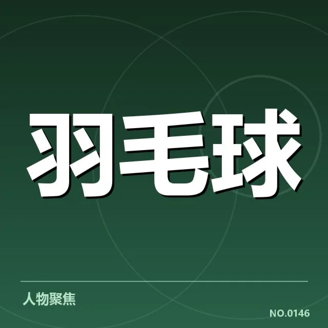 已确认的参赛队伍与赛程安排