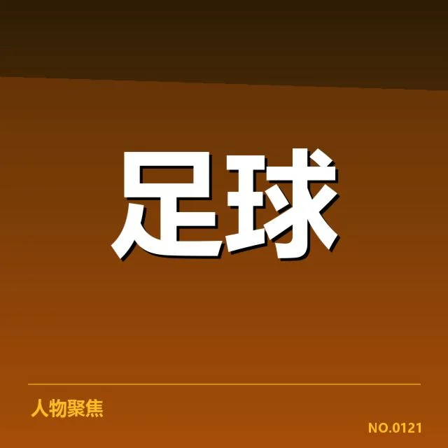 英超争冠格局波动：曼联与曼城谁能更进一步