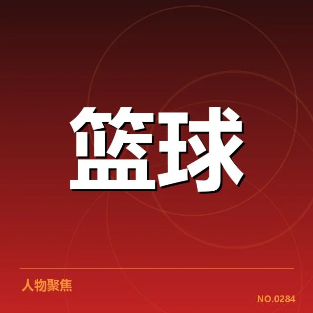 CBA新秀表现:新秀成长是否具备持续竞争力