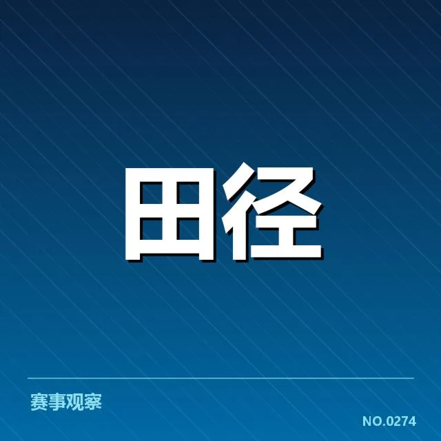 已确认的训练安排与赛事时间节点